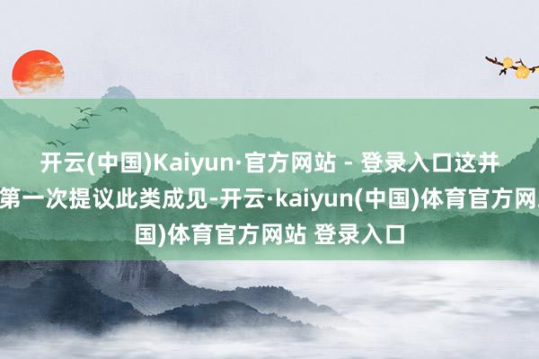 开云(中国)Kaiyun·官方网站 - 登录入口这并不是特朗普第一次提议此类成见-开云·kaiyun(中国)体育官方网站 登录入口